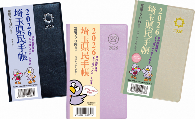 【埼玉県】「全国県民手帳フェア」開催！ー 全国の県民手帳が集合 ー