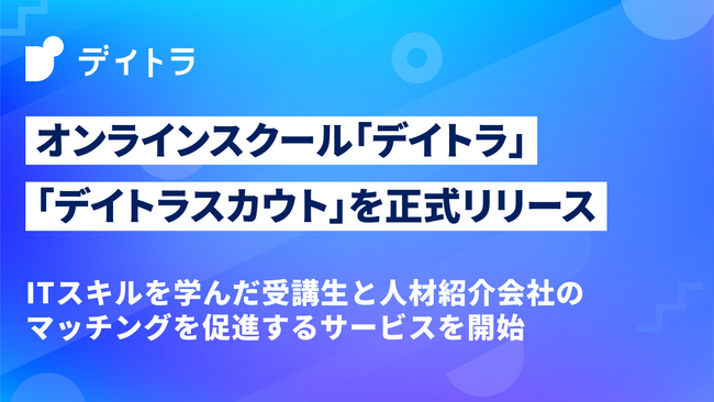 Webスキルが学べるオンラインスクール