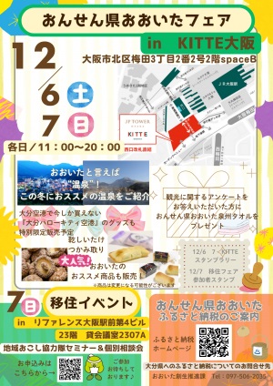 KITTE大阪「おんせん県おおいたフェア(大分物産展)」展示空間を平和マネキンがデザイン