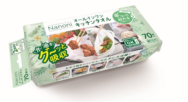 吸油量(※１)・内容量・使いやすさがUPした『Nanoni オールインワンキッチンタオル』リニューアル発売