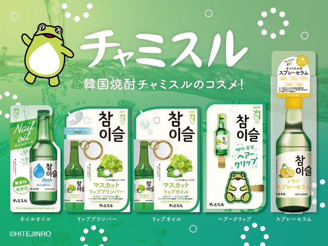 韓国焼酎「チャミスル」デザイン！ボトルも本物みたいなコスメとかわいい前髪クリップがドン・キホーテ限定で第二弾として新登場！
