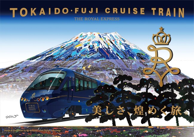 「THE ROYAL EXPRESS～TOKAIDO・FUJI CRUISE TRAIN～」２０２６年春、琵琶湖を巡る新コースを加えた２つの旅舞台をお届けします