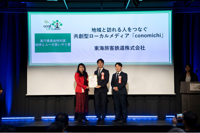 【ＪＲ東海】JR東海グループの共創型ローカルメディア「conomichi」環境省「第13回グッドライフアワード」にて実行委員会特別賞「地球と人への想いやり賞」を受賞