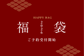 永楽屋福袋