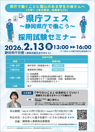 ～県庁で開催～「県庁フェス」「採用試験セミナー」申込受付中！