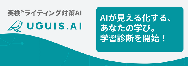 AIが英語学習を個別診断！