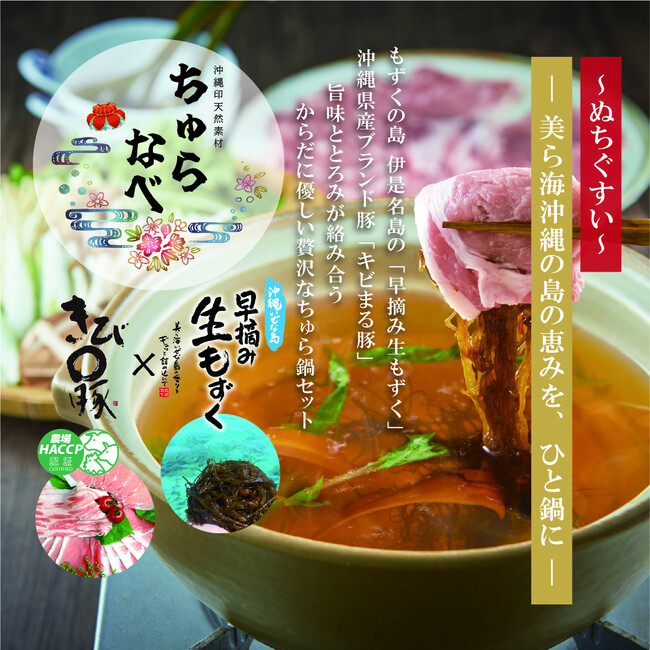 沖縄発！　コラボ商品開発　沖縄印天然素材「ちゅらなべ」ギフトセットを販売開始