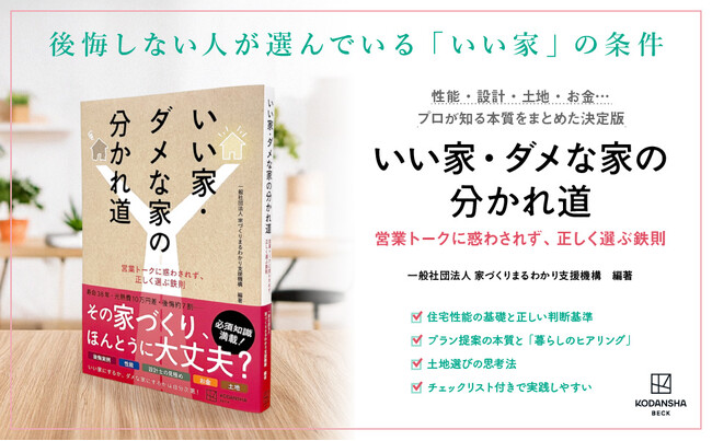 「いい家・ダメな家の分かれ道」が刊行。紀伊國屋書店新宿本店の週間ベスト1位を獲得！