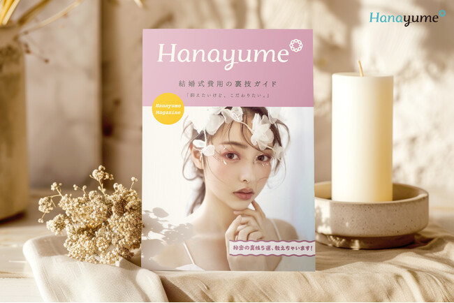 結婚準備をまるごとサポートする「Hanayume Magazine」第5弾をリリース