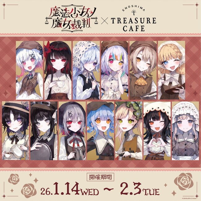『魔法少女ノ魔女裁判』が江の島の宝探しカフェでコラボカフェを開催！