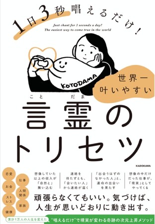 YouTube登録者4.4万人の占い師「エミえみちゃん」、初の書籍刊行のお知らせ