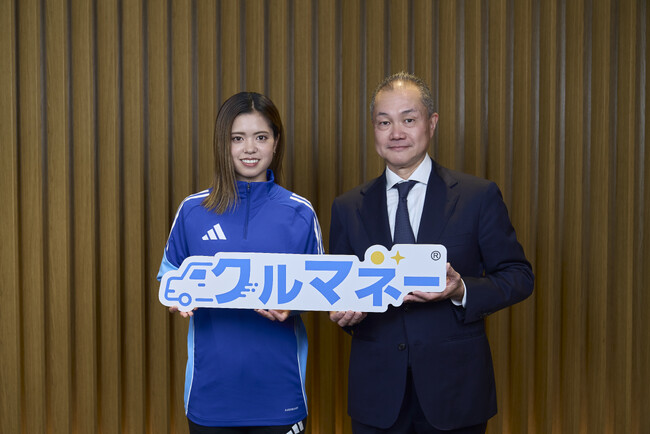 女子プロサッカー・長谷川唯選手　個人向けマイカーリースバック「クルマネー」ブランドアンバサダー就任