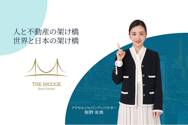 THE BRIDGE株式会社が「ACCEL JAPAN（アクセルジャパン）」に参画 - 板野友美さんが登場するウェブプロモーションを開始