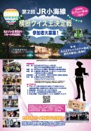 駅や学校に貼られる募集ポスター 駅や学校に貼られる募集ポスター