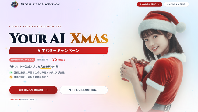 いよいよ日本でも始動。移動ではないMaaSが始まる。AIモデル（AIアバター・AI彼女／彼氏）を“提供・配信する”Model as a Service――日本での普及をカスタマークラウドが牽引