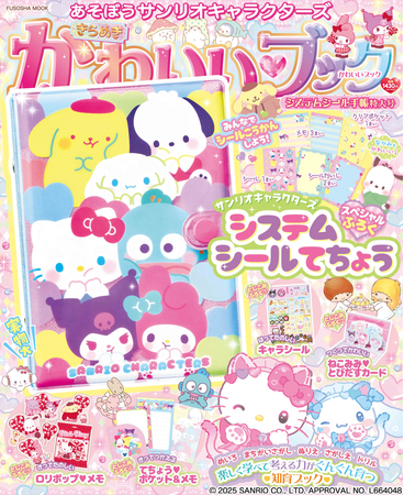 発売前から予約殺到！発売前重版決定で10万部突破！『あそぼうサンリオキャラクターズ　きらめきかわいいブック　システムシール手帳特大号』12月16日発売