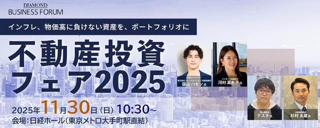 「別荘は“消費”から“資産”へ」--ココザス株式会社、「不動産フェア2025」にてCOCO VILLA Ownersを紹介