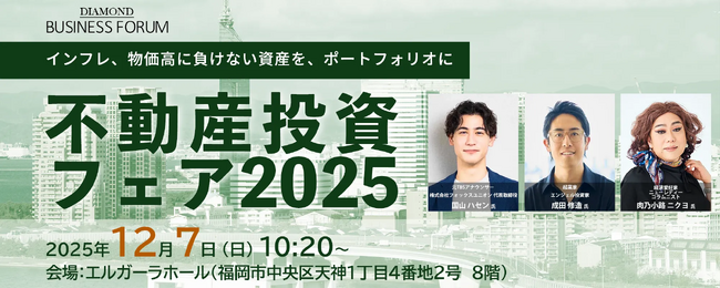 「資産運用」の新たな選択肢としての別荘投資。ココザス株式会社、福岡開催の投資家向けフェアで独自スキームを解説