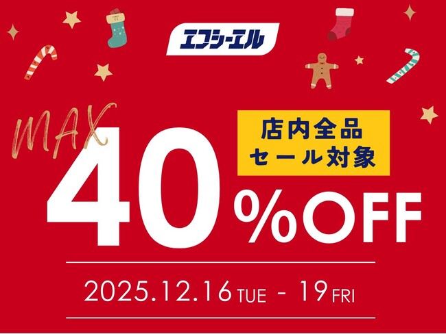 冬の運転に安心を！エフシーエルAmazon店で【最大40%OFF】クリスマスセール開催