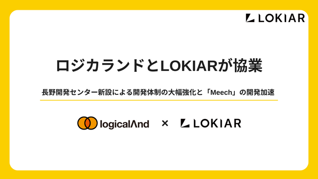 株式会社LOKIAR、システム開発のロジカランド株式会社と協業開始