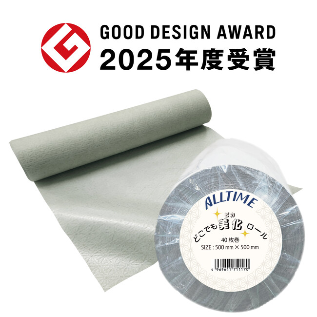 介護で使える吸水防水シーツ「どこでも美化ロール」が「2025年度グッドデザイン賞」を受賞