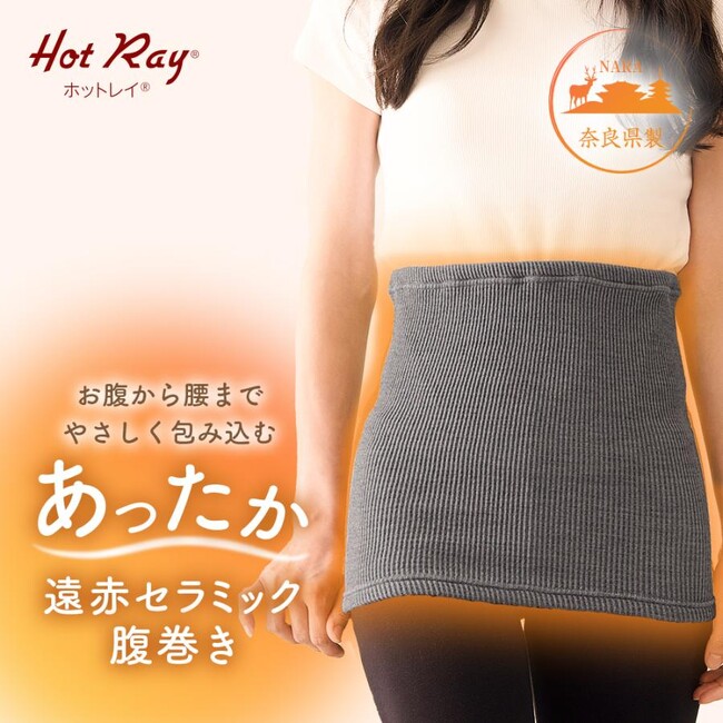遠赤外線効果でじんわりあったか持続！冷え対策にぴったりなホットレイシリーズのアイテムを冬のお供に！