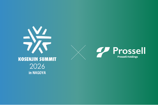 【KOSENJIN SUMMIT 2026】株式会社プロッセルホールディングスが高専人会総会にプラチナスポンサーとして協賛