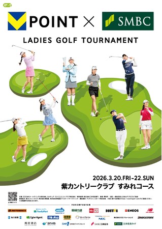 女子プロゴルフツアー「Vポイント×ＳＭＢＣ レディスゴルフトーナメント」3月20日に千葉県の紫カントリークラブ すみれコースで関東初戦として開幕