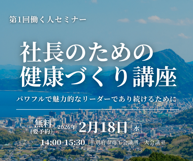 【第1回】大分県で働く人を支える専門職連携プロジェクト始動