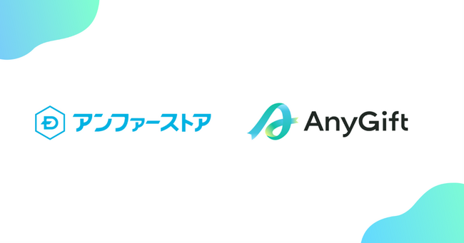 アンファーストア、年末年始の贈り物シーズンに向けてLINEやメールで「スカルプD」など人気商品を気軽に贈れる住所確認不要のeギフトサービス「AnyGift」導入