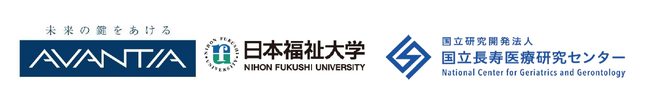 超高齢社会に向けた住環境の新提案を目指すAVANTIA・学校法人日本福祉大学・国立長寿医療研究センターによる共同研究契約を締結