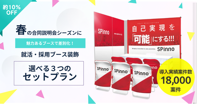 【欲しい人材に“選ばれる企業”へ】販促ツールサイト「Tenitorus」、3-4月の就活イベント／合同説明会シーズンに向け、おまかせ＆プロ品質の「採用ブース装飾」をセットプランで提供