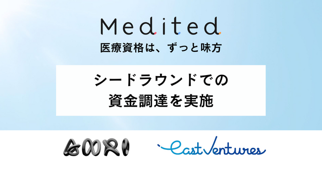 医療者専用リスキリングサービスを運営するMedited、シードラウンドでの資金調達を実施