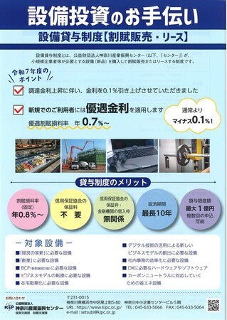【神奈川県】「設備貸与制度」低金利（新規利用者は固定金利で年0.7％から）で設備導入できます！