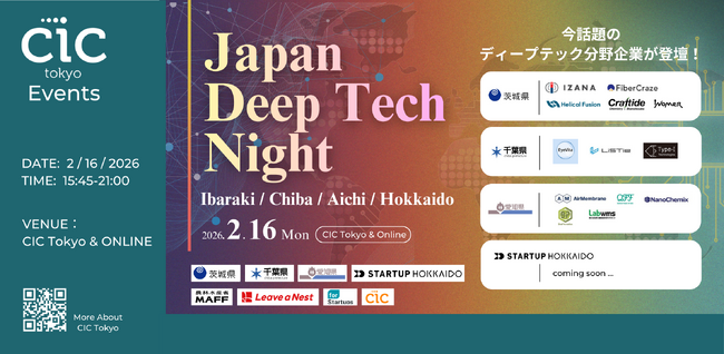 Japan Deep Tech Night 茨城・千葉・愛知・北海道のディープテックスタートアップが登壇