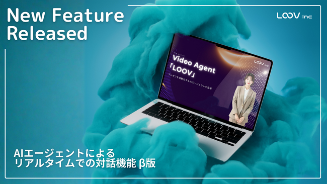 Video Agent「LOOV」、AIによるリアルタイム対話機能（β版）をリリース