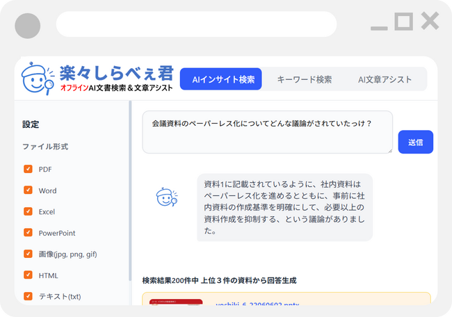 GPU不要！完全オフラインRAGパッケージソフト「楽々しらべぇ君」リリース