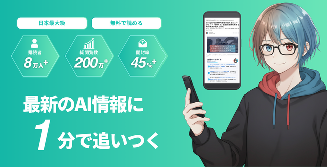 【国内最大級のAIニュース】生成AIの最前線をAIプロダクト開発者視点で解説した「Mavericks AI ニュース」の12月15日号を配信