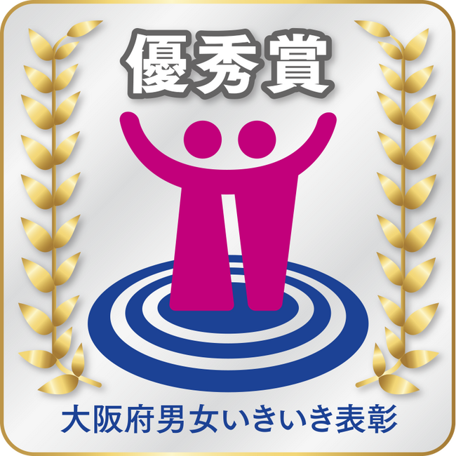 「大阪府男女いきいき事業者表彰」の優秀賞を初受賞！ダイバーシティ推進への取り組みが評価