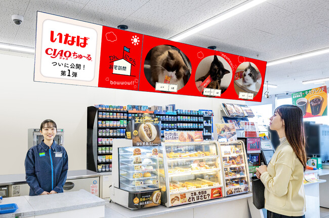 ちゅ～るを食べるわんにゃんが全国のファミマに！人気番組コラボ「わんにゃんお宅訪問 with ちゅ～る」FamilyMartVisionで放映開始！～オリジナル番組で初タイアップ企画が誕生～