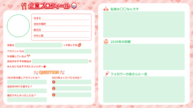 SNS運用担当者のための、年末振り返り企画「中の人年末総決算2025」を開催