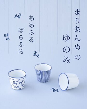 【北欧デザイン×日本の伝統】マリアンヌ・ハルバーグの湯呑み「あめ/ばら ふるゆのみ」2種が新登場！