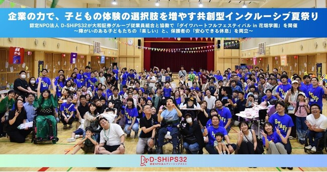 企業の力で、障がいのある子どもの体験機会を拡張するイベントを実施