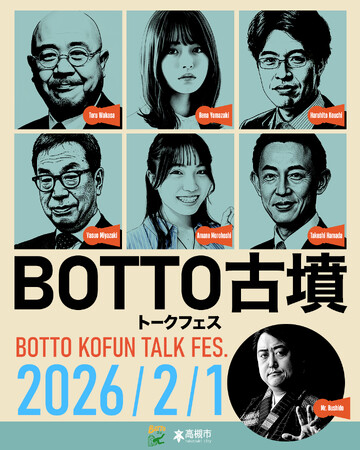 高槻市プロデュース！”古墳ブーム”の真っ最中、国指定史跡「今城塚古墳」と「継体大王」がテーマの”究極の古墳トークフェス” 開催決定 !！