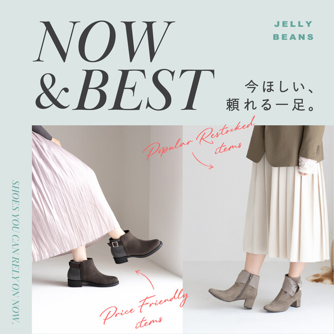 冬のベストセラーがここに集結。JELLY BEANSが冬の人気アイテムを一挙公開
