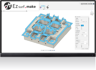 応用技術、金型製作における加工延長面モデリングを自動化し工数を70%削減する「Ezsurf.make」の特許を取得