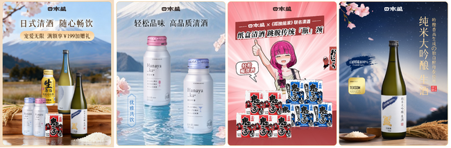 株式会社日辰、日本有数の清酒ブランド「日本盛」の中国「天猫国際」旗艦店運営を全面支援開始