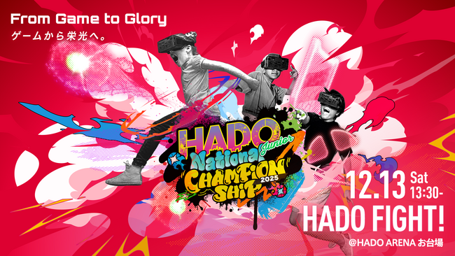 ＜実施レポ＞インクルーシブスポーツで大熱狂！HADOジュニア大会の優勝は熊本代表の「クローバー」！