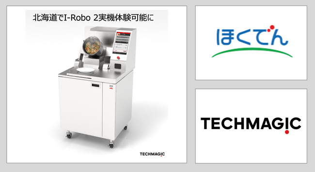 2025年12月より北海道で「I-Robo 2」の実機デモ体験が可能に