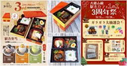 復活！「2両編成の駅舎弁当」が登場　ワクワクの駅舎カフェ3周年祭＆クリスマスフェア開催！